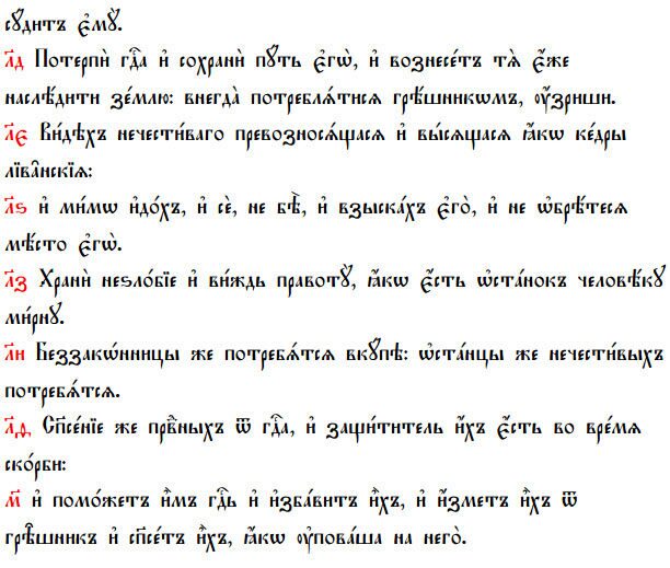 Кафизма 5 Псалом 36